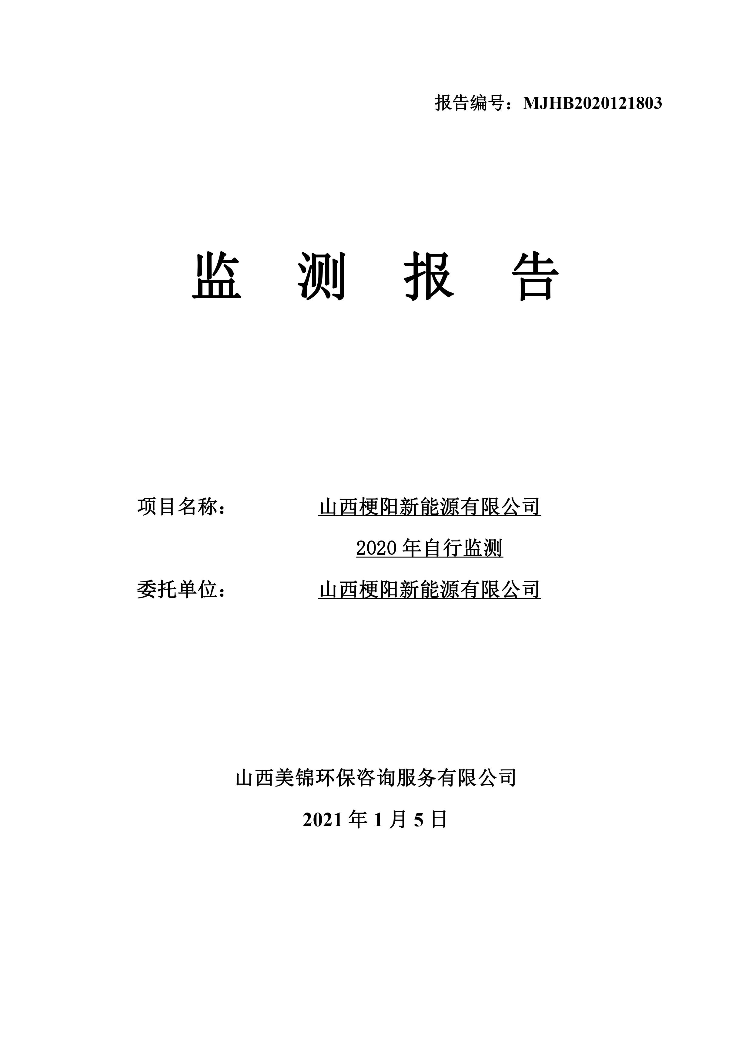 2021監(jiān)  測  報(bào)  告