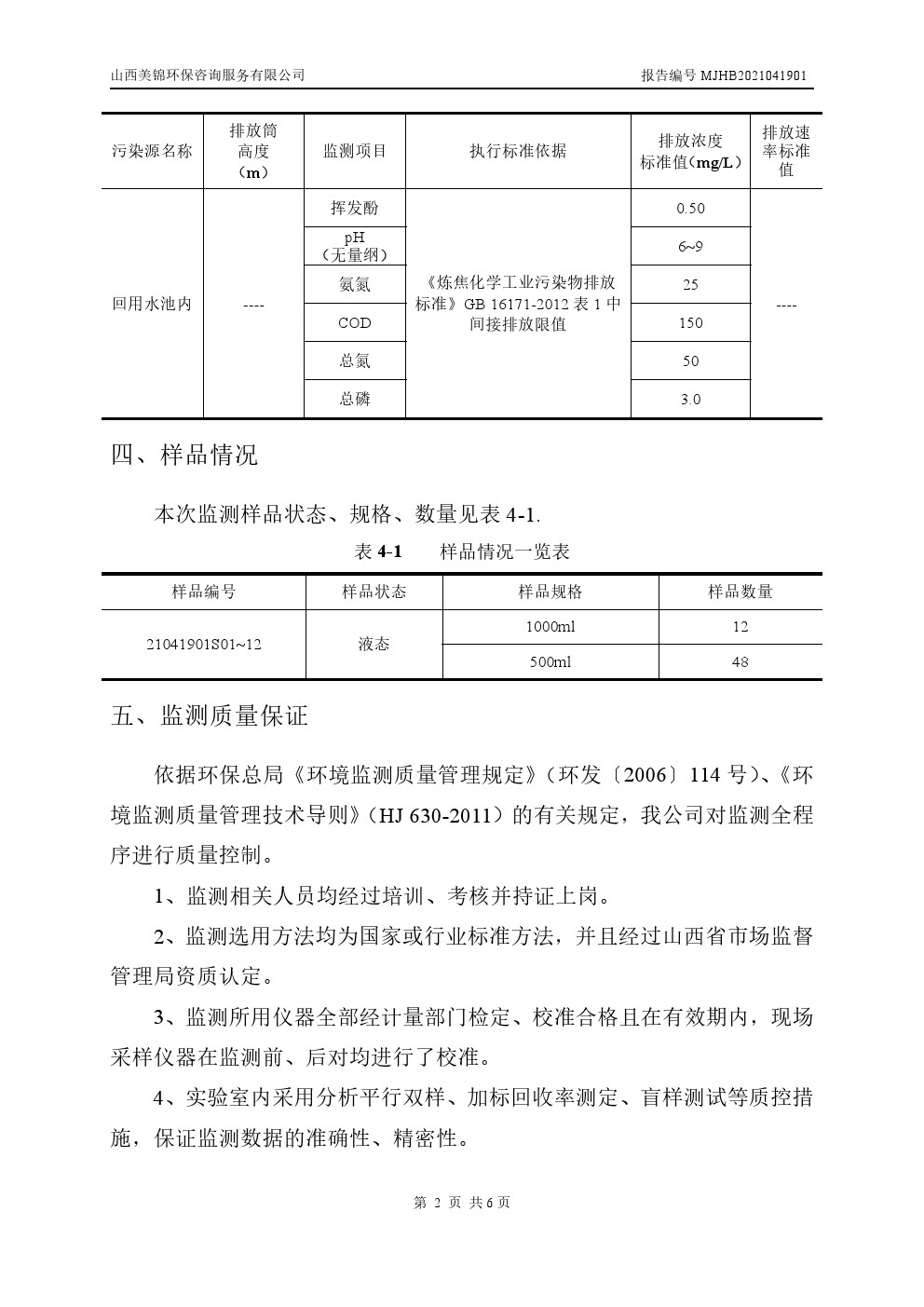 周監(jiān)測報(bào)告4.23