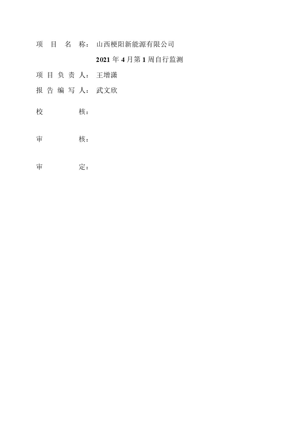 周監(jiān)測報(bào)告4.10